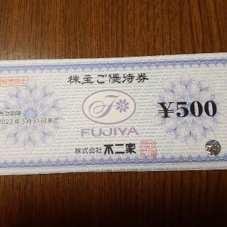 不二家  株主優待    ￥3500円分(レストラン/食事券)