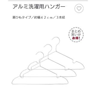 ムジルシリョウヒン(MUJI (無印良品))の♥️【無印良品】アルミハンガー30本♥️(押し入れ収納/ハンガー)