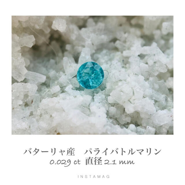 (R0902-2)『バターリャ産』パライバトルマリン　ルース　0.029ct