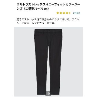 ユニクロ(UNIQLO)のペン様専【未使用】ユニクロ ウルトラストレッチスキニーフィットカラージーンズ S(デニム/ジーンズ)