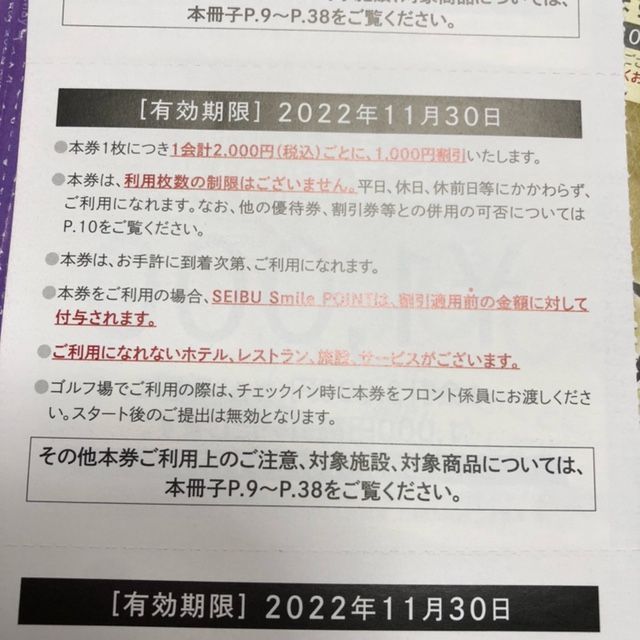 Prince(プリンス)の速達 60000円分　西武ホールディングス　共通割引券　株主優待券 チケットの優待券/割引券(ショッピング)の商品写真