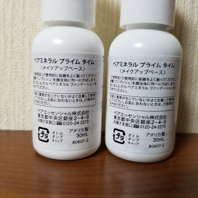 ベアミネラル　プライムタイム30mL  2個セット