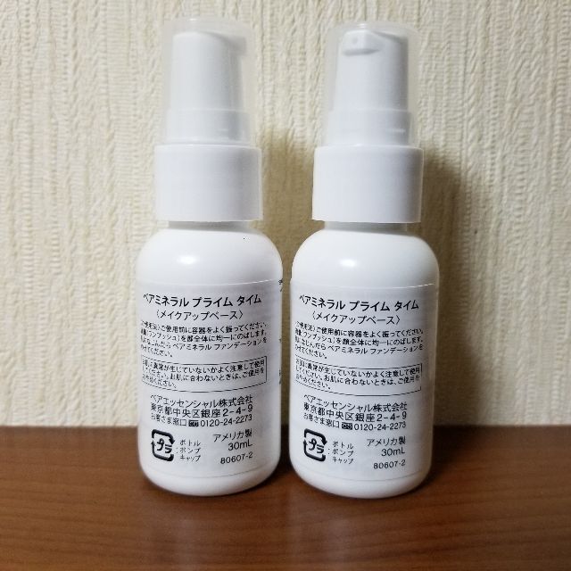 ベアミネラル プライム タイム 30ml×2個