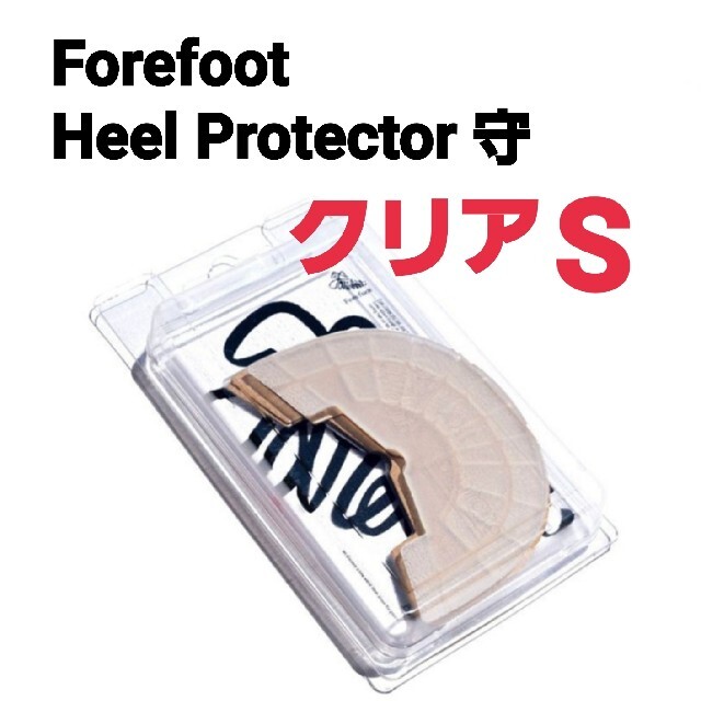 初売り値引き Forefoot Heel Protector 守 クリア2個