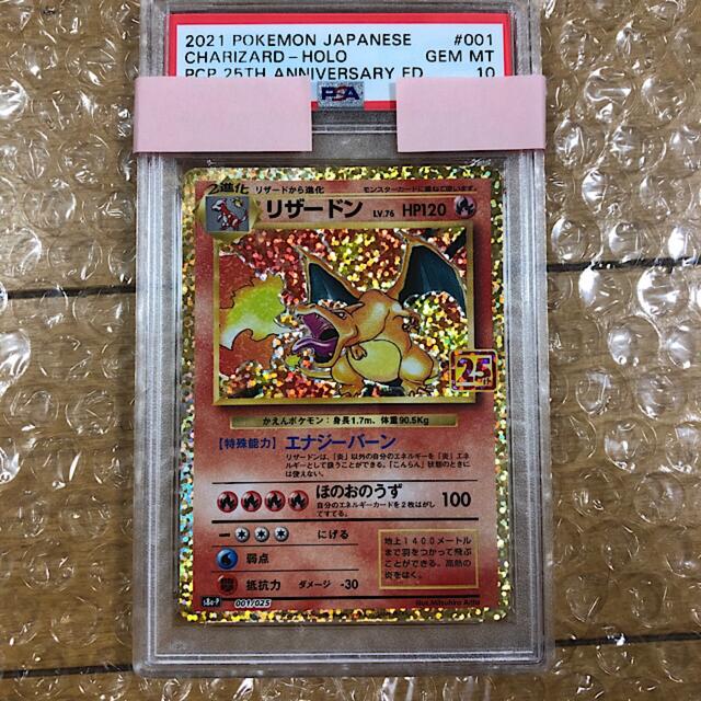 ポケモンカード　リザードン　25th PSA10 アニコレ