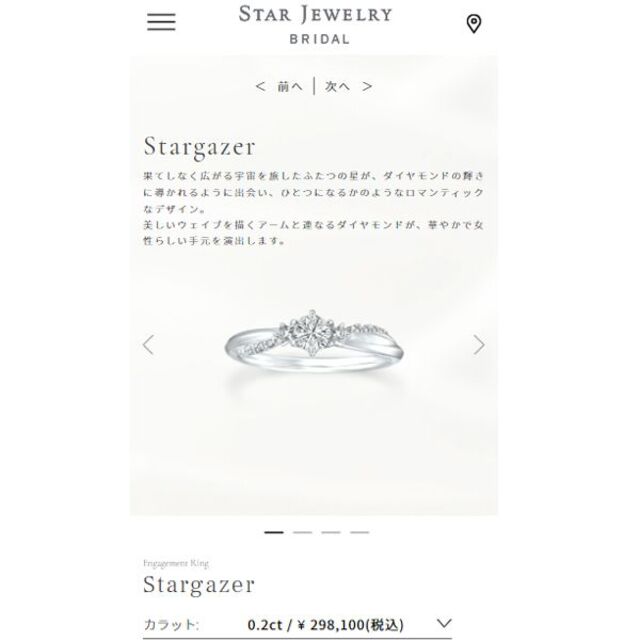 スタージュエリー ダイヤ リング Stargazer スターゲイザー 0.264 想像