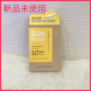 ネイチャーリパブリック(NATURE REPUBLIC)の【期間限定値下げ】ネイチャーリパブリック SUN STICK(日焼け止め/サンオイル)