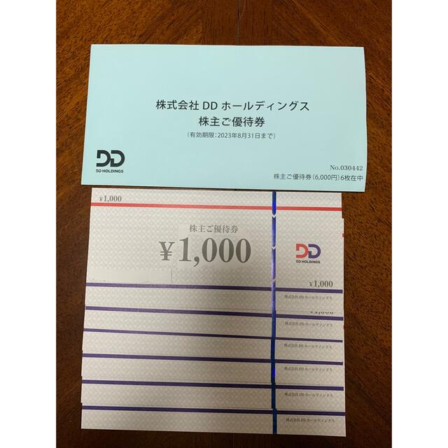 DDホールディングス株主優待 1000円×6