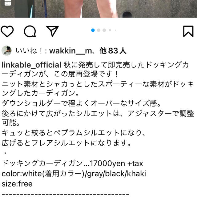 LINKABLE ドッキングカーディガン