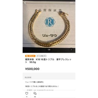 50.5g K18 ひめちゃんさん専用　①(ネックレス)