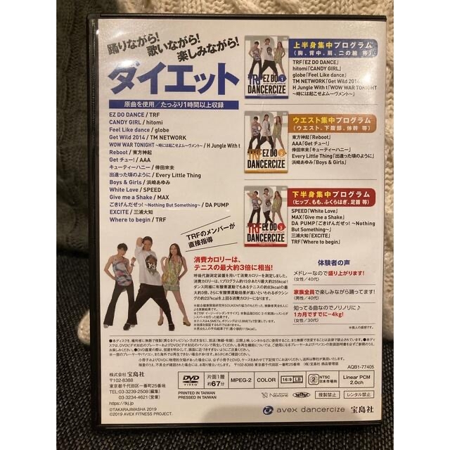 宝島社(タカラジマシャ)のTRF EZ DO DANCERCIZE NONSTOP EDITION エンタメ/ホビーのDVD/ブルーレイ(スポーツ/フィットネス)の商品写真