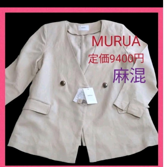 MURUA(ムルーア)のムルーア　ジャケット　ベージュ　薄手　麻混　新品　タグ付き　羽織り　ノーカラー レディースのジャケット/アウター(ノーカラージャケット)の商品写真