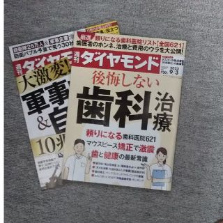 ダイヤモンドシャ(ダイヤモンド社)の週刊 ダイヤモンド 2022年 9/3号(ビジネス/経済/投資)