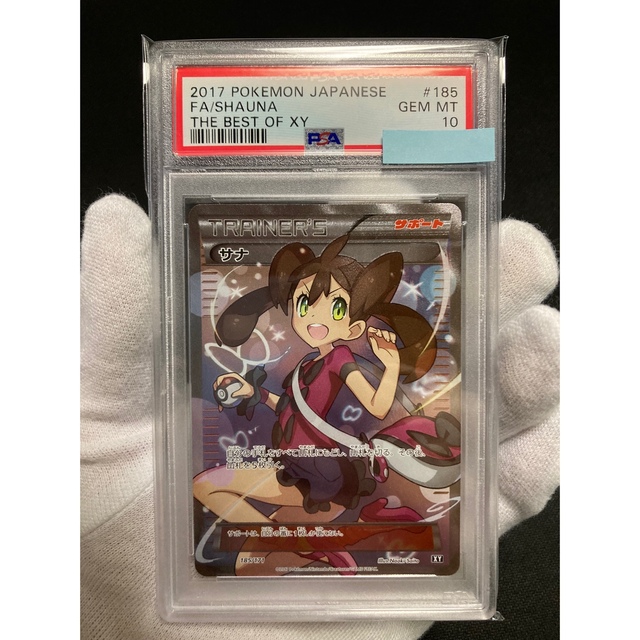 ※9/9迄限定価格【極美品】PSA10 サナ SR