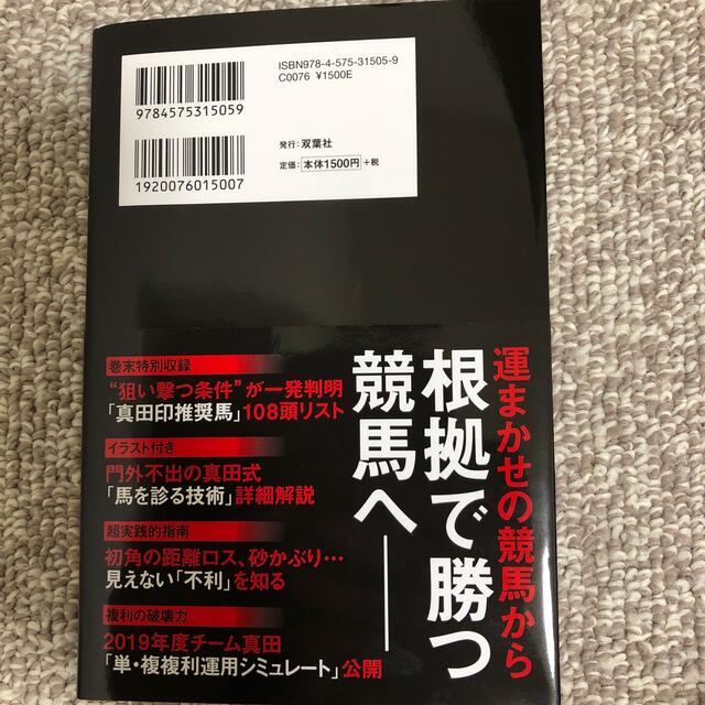 馬券億り人 エンタメ/ホビーの本(趣味/スポーツ/実用)の商品写真