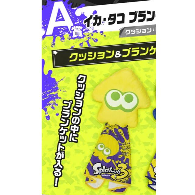 スプラトゥーン3 一番くじ　A賞        イカ　ブランケットインクッション