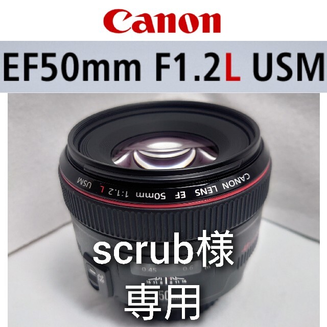 レンズ(単焦点)【美品】Canon キヤノン EF50mm F1.2L USM