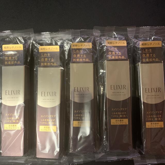 魅力的な 新品 未開封 エリクシール エンリッチド リンクルホワイト