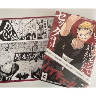 ハイキュー　リミックス　13巻(少年漫画)