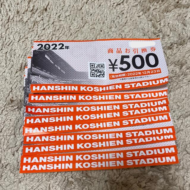 阪神タイガース 2023 阪神甲子園球場 商品お引換券 4500円分