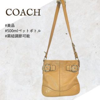 コーチ(COACH)の【格安美品】正規品　コーチ F16514 ショルダーバッグ　ベージュ(ショルダーバッグ)