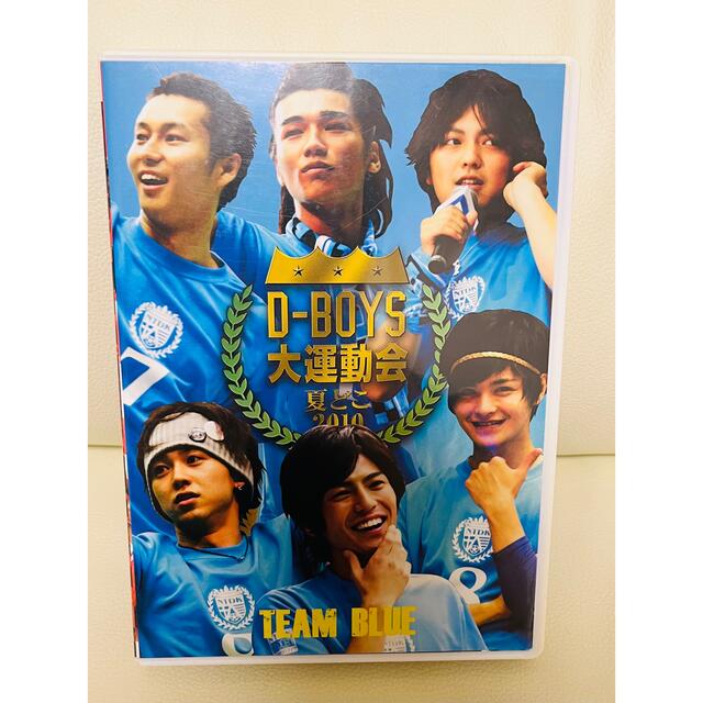 夏どこ2010-D-BOYS大運動会- DVD エンタメ/ホビーのDVD/ブルーレイ(舞台/ミュージカル)の商品写真