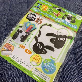 ★断捨離中★工作キット★ひつじのショーン★新品(その他)