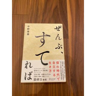 ぜんぶ、すてれば(その他)
