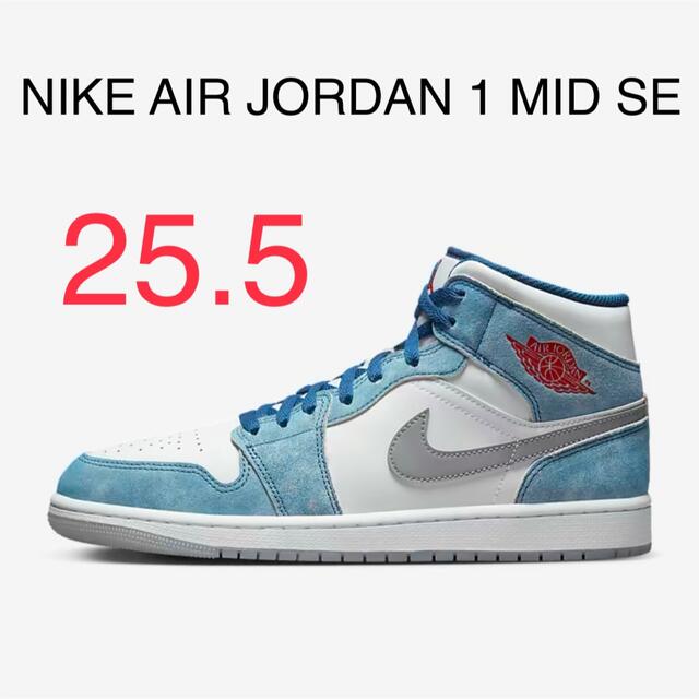 NIKE AIR JORDAN 1 MID SE ハイパーロイヤル 25.5cm