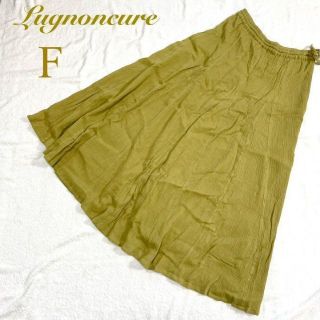 新品☆Lugnoncure☆楊柳ロングスカート☆イエローグリーン☆フリー(ロングスカート)