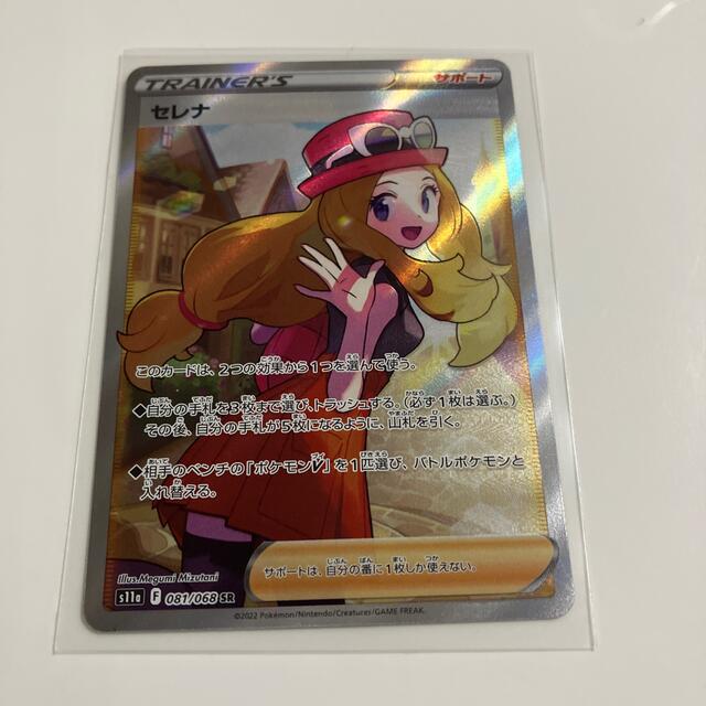 ポケモンカード セレナ SR 白熱のアルカナ　二枚セット