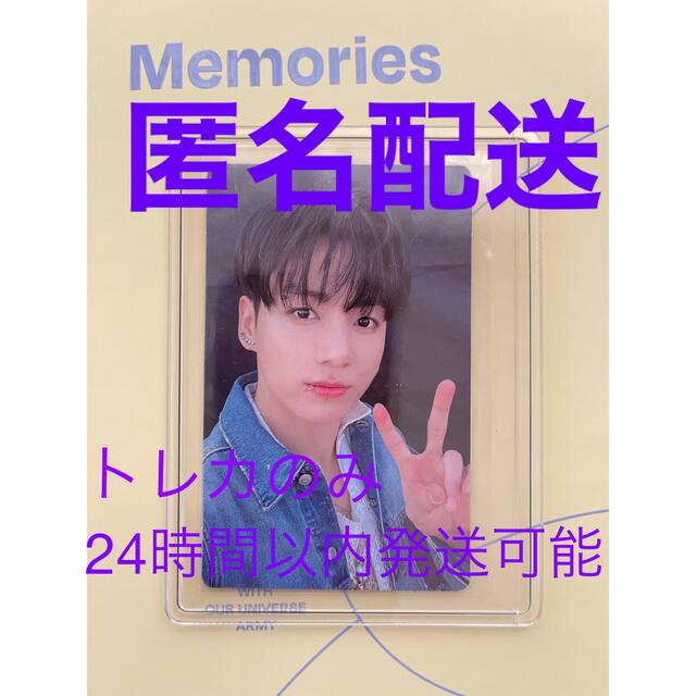 BTS Memories 2021 デジタルコード トレカ グクMEMORIES