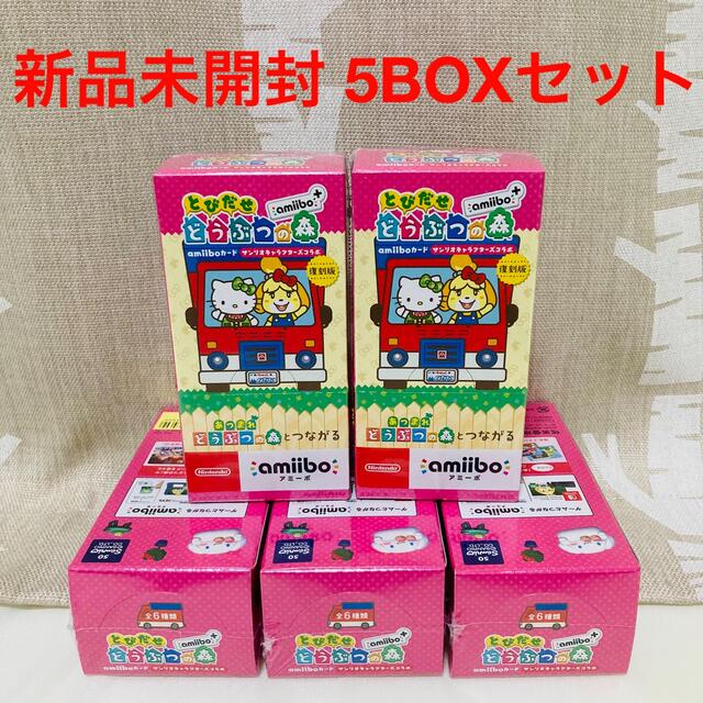 【未開封】amiibo とびだせどうぶつの森 サンリオ 5BOXセット