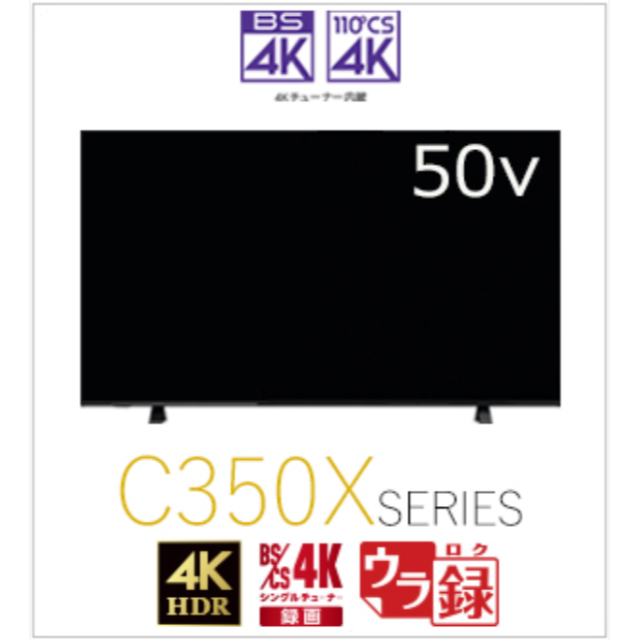 【新品・未使用】TOSHIBA 東芝　50型４Kテレビ　レグザ50C350X72kWh年300%5外形寸法