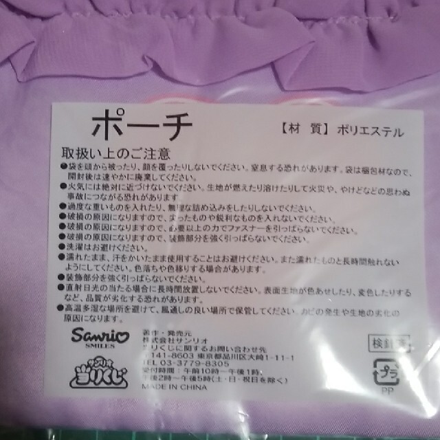 サンリオ(サンリオ)の(りょうちゃん様専用)マイメロ　ポーチ レディースのファッション小物(ポーチ)の商品写真