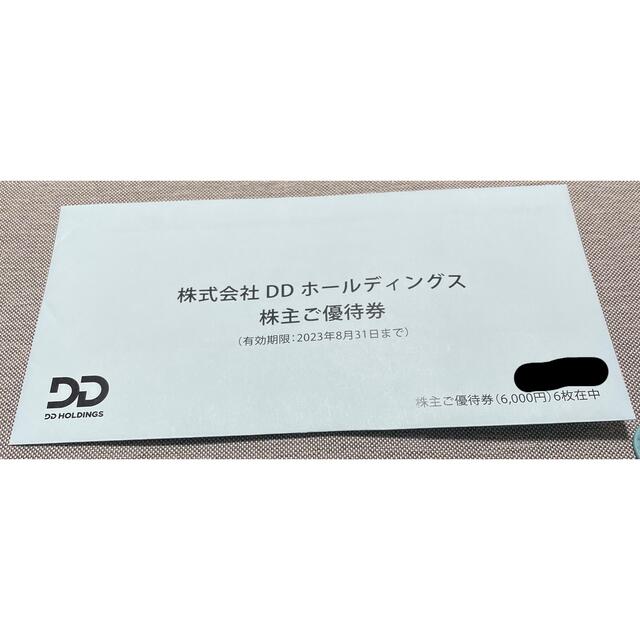 DDホールディングス 株主優待 6000円分