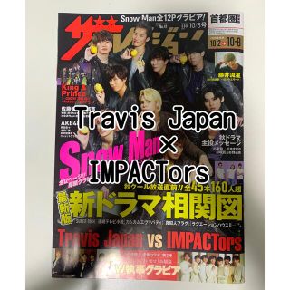 ジャニーズジュニア(ジャニーズJr.)のTravis Japan VS IMPACTors 雑誌 切り抜き(音楽/芸能)