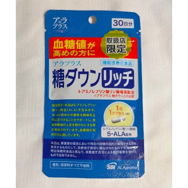 糖ダウンリッチ 30日分 食品/飲料/酒の健康食品(その他)の商品写真