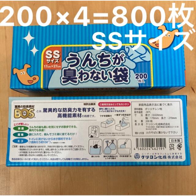 うんちが臭わない袋 消臭袋  SSサイズ 200枚 ４セット 800枚