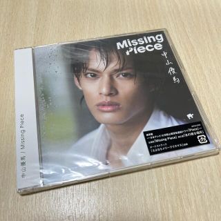 ジャニーズ(Johnny's)の【新品・未開封】中山優馬　Missing Piece【通常盤】(ポップス/ロック(邦楽))