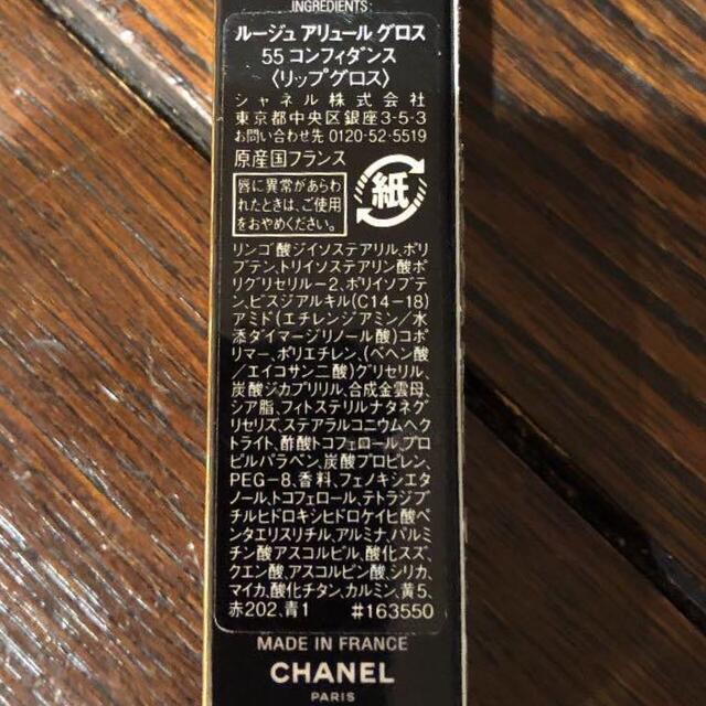 CHANEL(シャネル)の【残量９割】CHANEL/ルージュアリュールグロス#55 コスメ/美容のベースメイク/化粧品(リップグロス)の商品写真