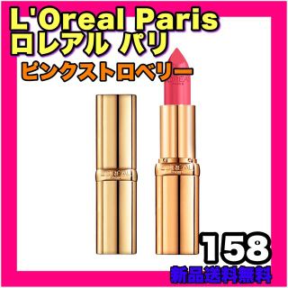 ロレアルパリ(L'Oreal Paris)のロレアルパリ カラーリッシュルルージュ ピンクストロベリー リップ 口紅(口紅)