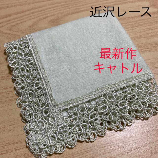 近沢レース ハンカチ キャトル グレー