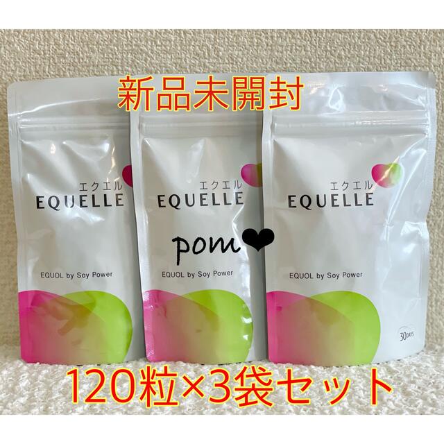 EQUELLE エクエル（120粒✖️3袋） 【新品、未開封】-