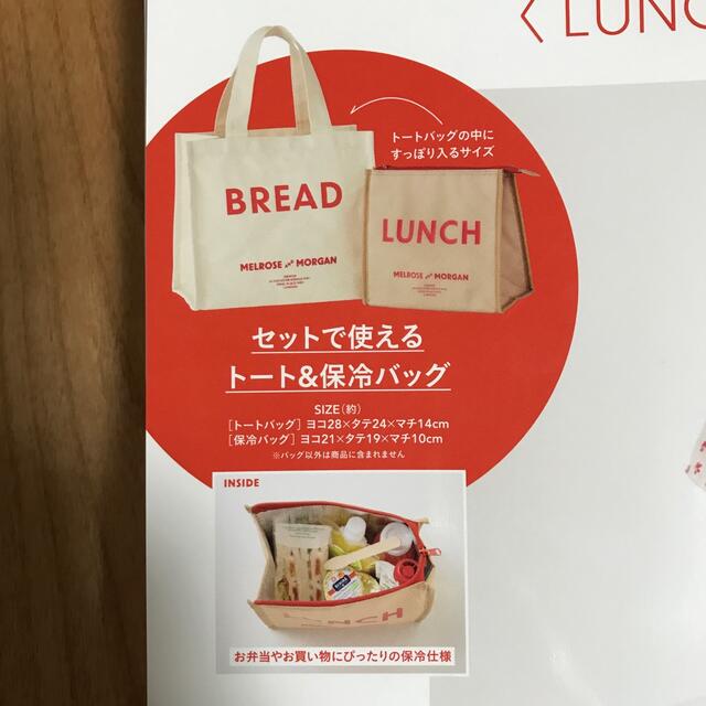 宝島社(タカラジマシャ)のＭＥＬＲＯＳＥ　ＡＮＤ　ＭＯＲＧＡＮ　ＳＰＥＣＩＡＬ　ＢＯＯＫ＜ＬＵＮＣＨ　ＢＡ エンタメ/ホビーの本(ファッション/美容)の商品写真