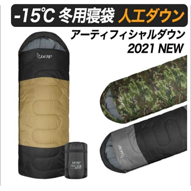 【LEAP】 寝袋 シュラフ 人工ダウン 210T 封筒型 最低使用温度-15の通販 by ナプア｜ラクマ