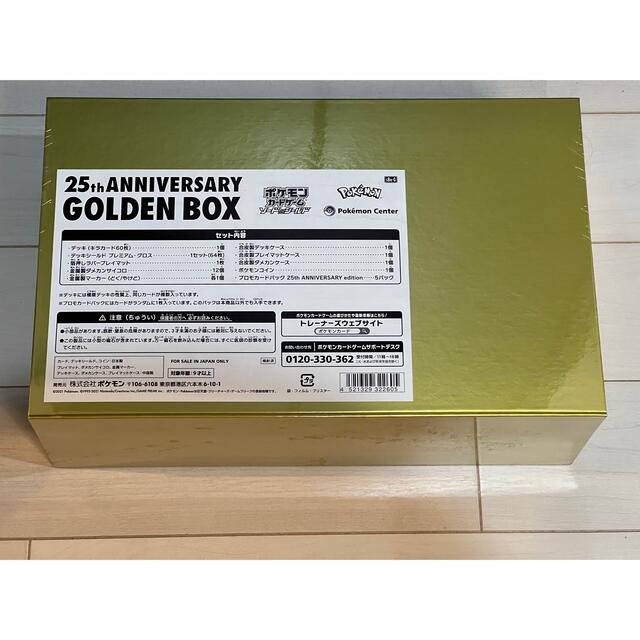 未開封 ポケモンカード 25th ANNIVERSARY GOLDEN BOX