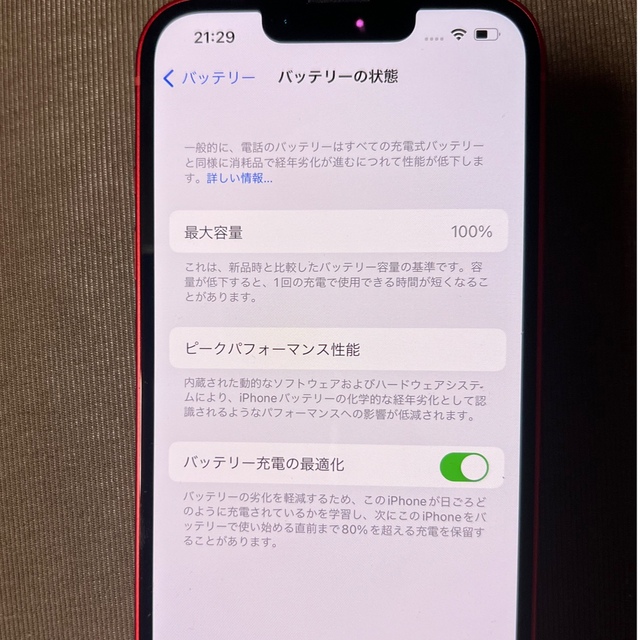 アップル iPhone13 256GB レッド SIMフリー