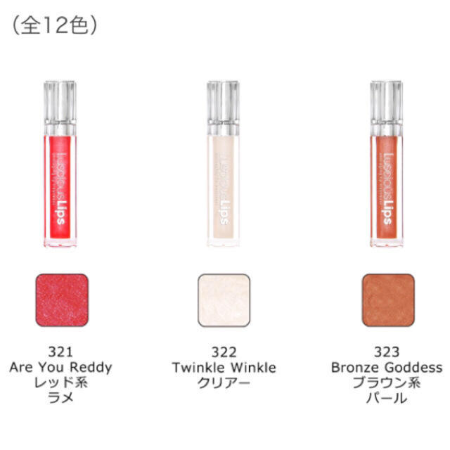 ラシャスリップス♡321 コスメ/美容のベースメイク/化粧品(リップグロス)の商品写真
