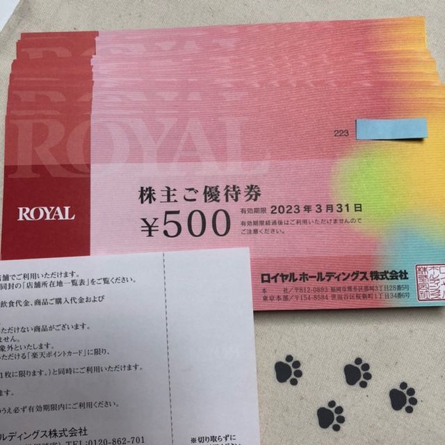 5万円分　ロイヤルホールディングス　株主優待券